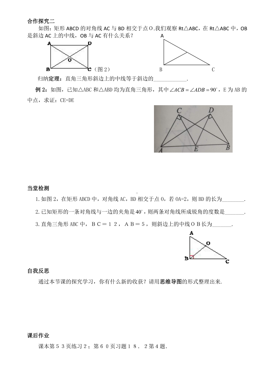 第一章 特殊平行四边形-2 矩形的性质与判定-矩形的性质-教案、教学设计-市级公开课-北师大版九年级上册数学(配套课件编号：002fa).doc_第2页