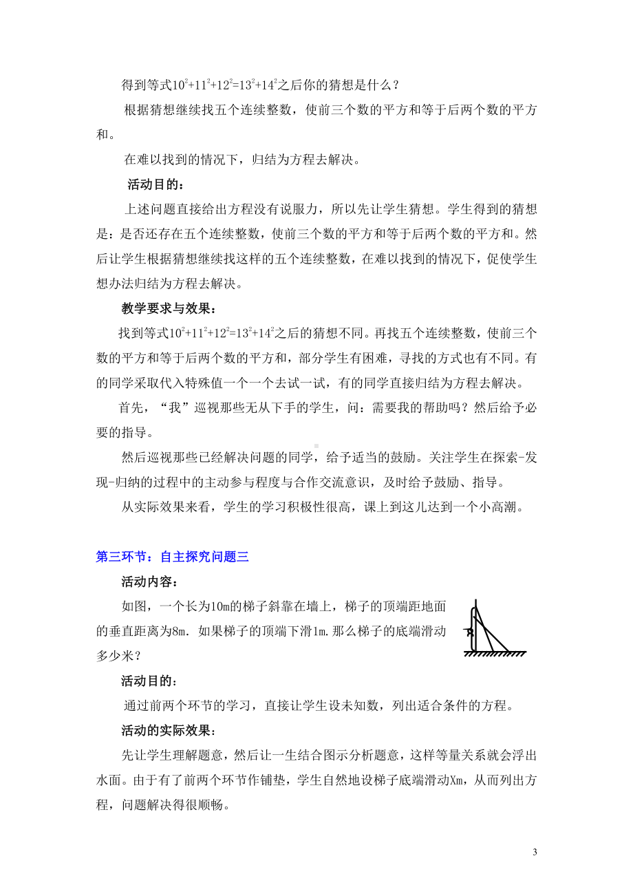 第二章 一元二次方程-1 认识一元二次方程-一元二次方程的概念-教案、教学设计-市级公开课-北师大版九年级上册数学(配套课件编号：915ca).doc_第3页