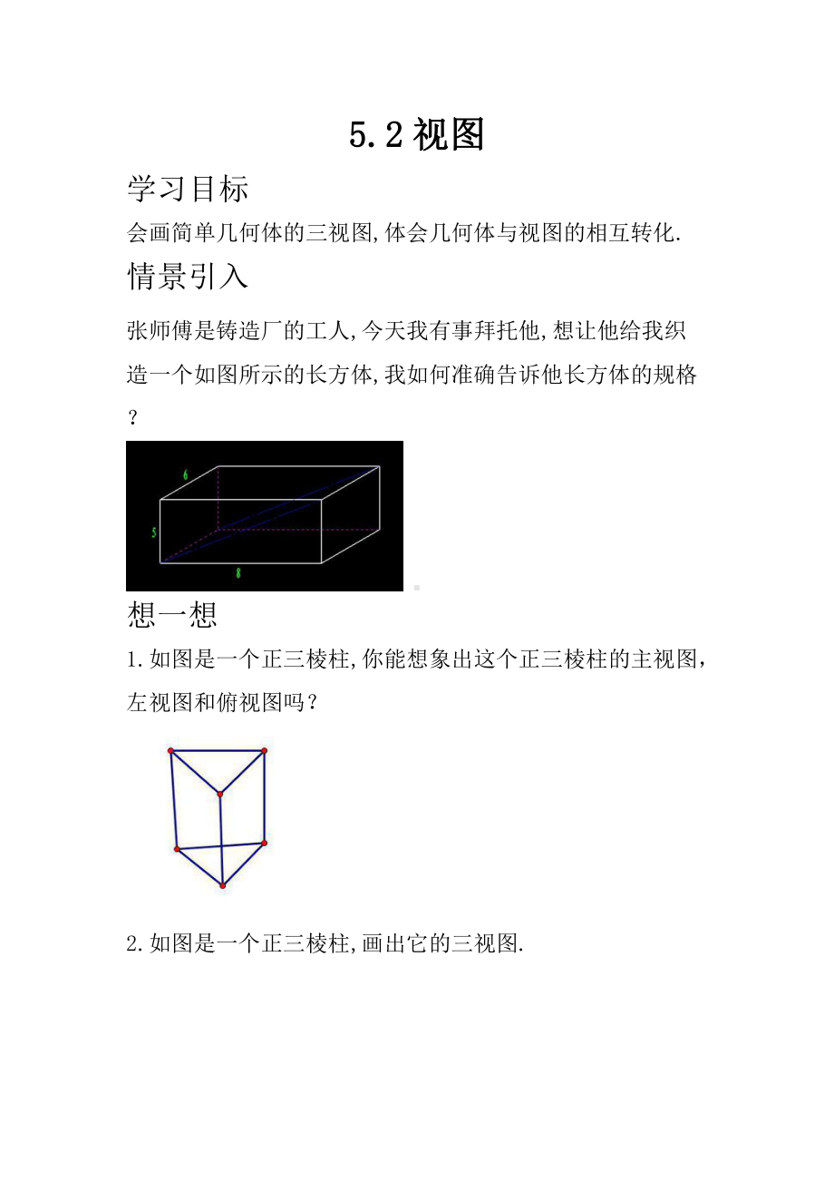 第五章 投影与视图-2 视图-三视图-教案、教学设计-市级公开课-北师大版九年级上册数学(配套课件编号：95aee).docx_第1页