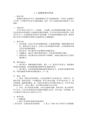 第六章 反比例函数-回顾与思考-教案、教学设计-市级公开课-北师大版九年级上册数学(配套课件编号：f02aa).doc