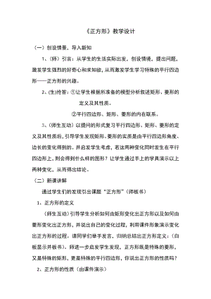 第一章 特殊平行四边形-3 正方形的性质与判定-正方形的判定-教案、教学设计-省级公开课-北师大版九年级上册数学(配套课件编号：8004e).docx