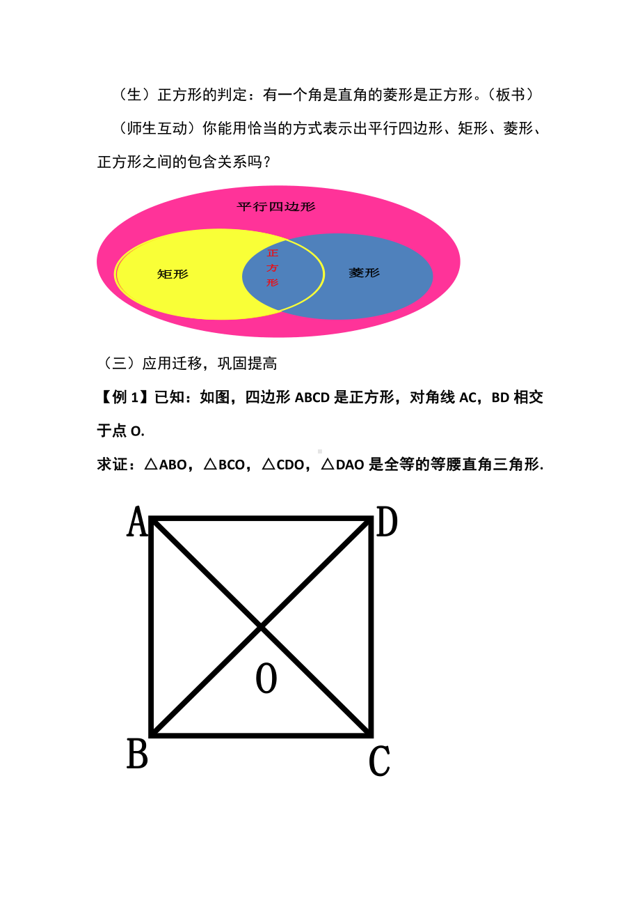 第一章 特殊平行四边形-3 正方形的性质与判定-正方形的判定-教案、教学设计-省级公开课-北师大版九年级上册数学(配套课件编号：8004e).docx_第3页