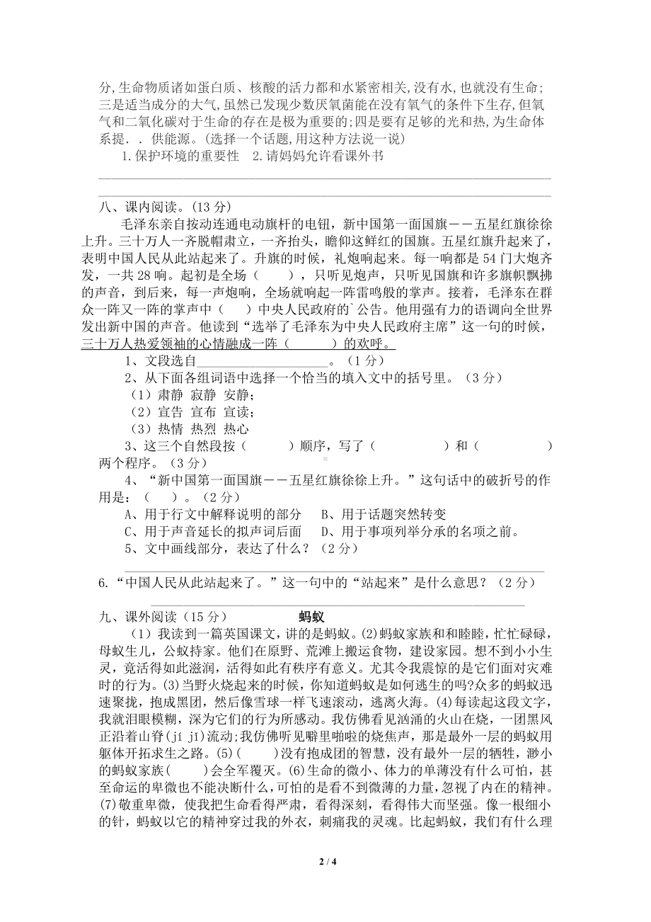 2021秋六年级语文10月份检测题.doc_第2页