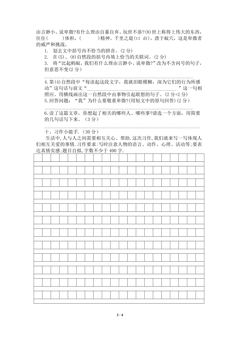 2021秋六年级语文10月份检测题.doc_第3页