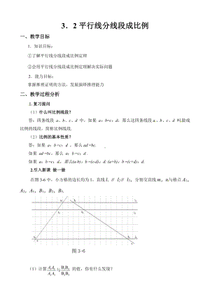 第四章 图形的相似-2 平行线分线段成比例-教案、教学设计-市级公开课-北师大版九年级上册数学(配套课件编号：f2cb5).doc