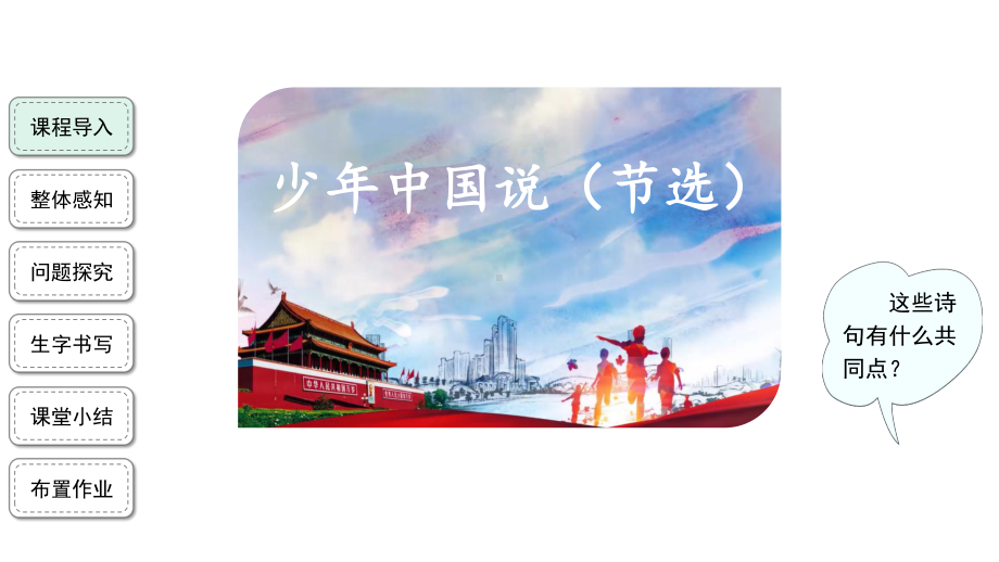 五年级语文上册-13《少年中国说》（节选）第1课时（课件）.pptx_第2页