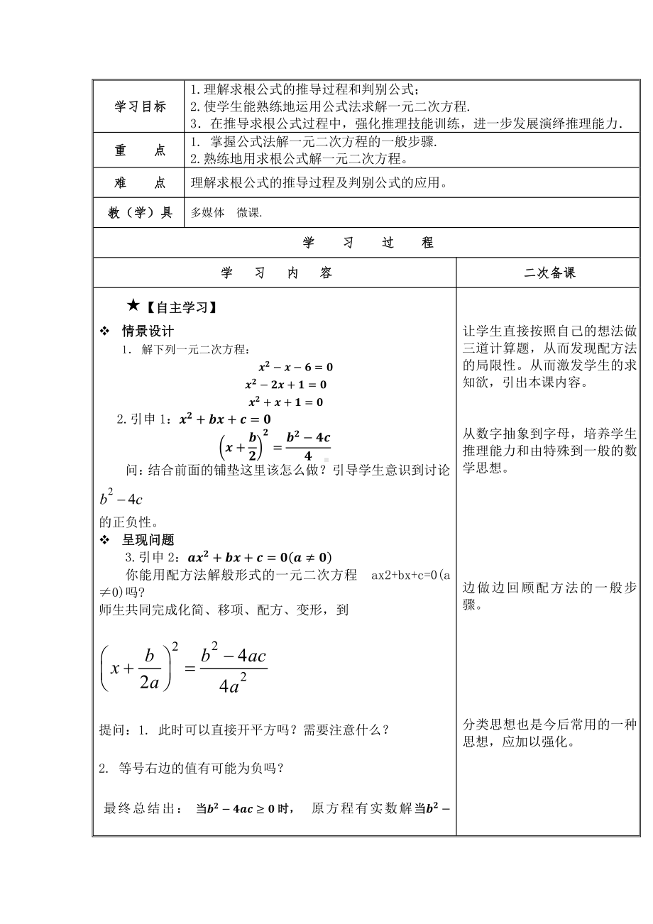 第二章 一元二次方程-3 用公式法求解一元二次方程-教案、教学设计-市级公开课-北师大版九年级上册数学(配套课件编号：d2a27).docx_第1页