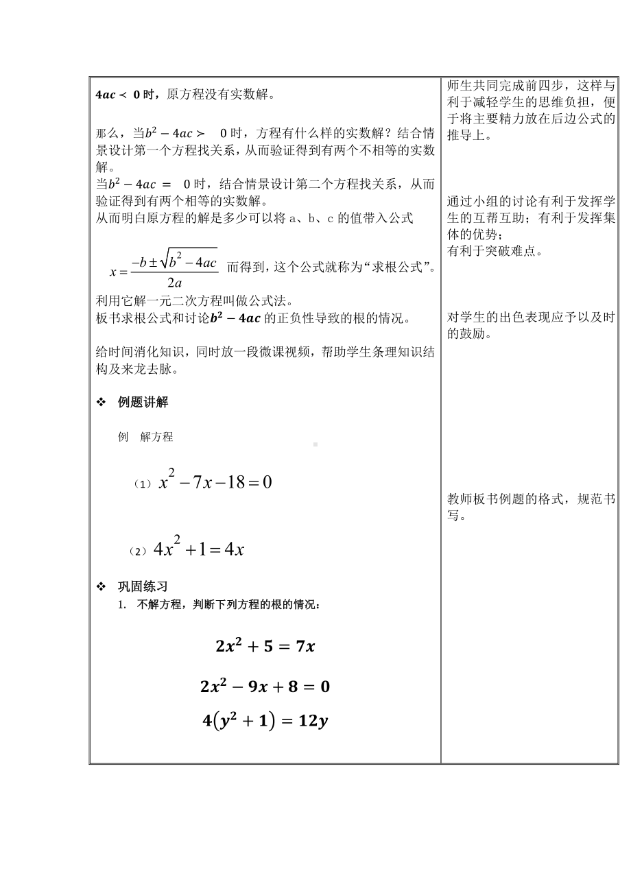 第二章 一元二次方程-3 用公式法求解一元二次方程-教案、教学设计-市级公开课-北师大版九年级上册数学(配套课件编号：d2a27).docx_第2页