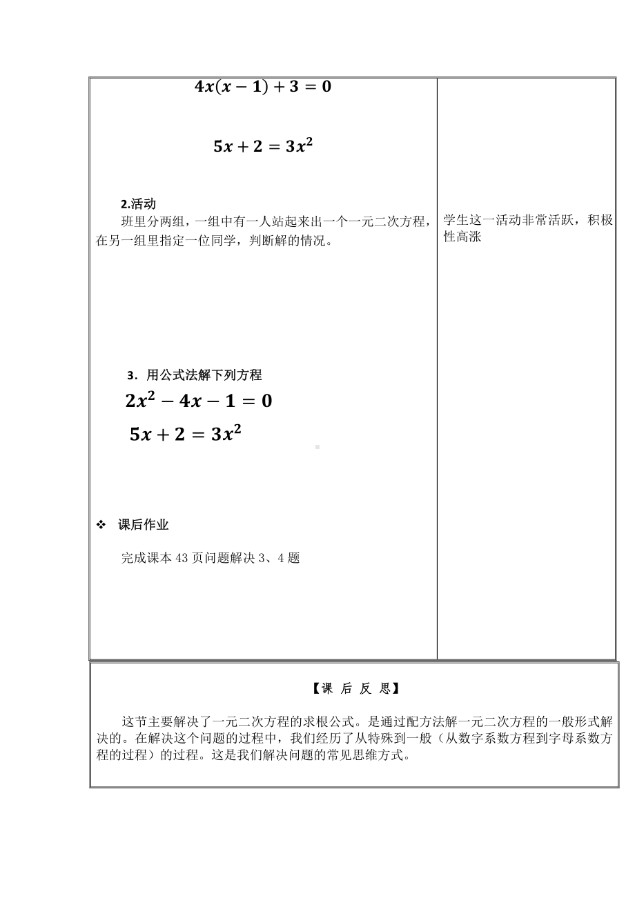 第二章 一元二次方程-3 用公式法求解一元二次方程-教案、教学设计-市级公开课-北师大版九年级上册数学(配套课件编号：d2a27).docx_第3页