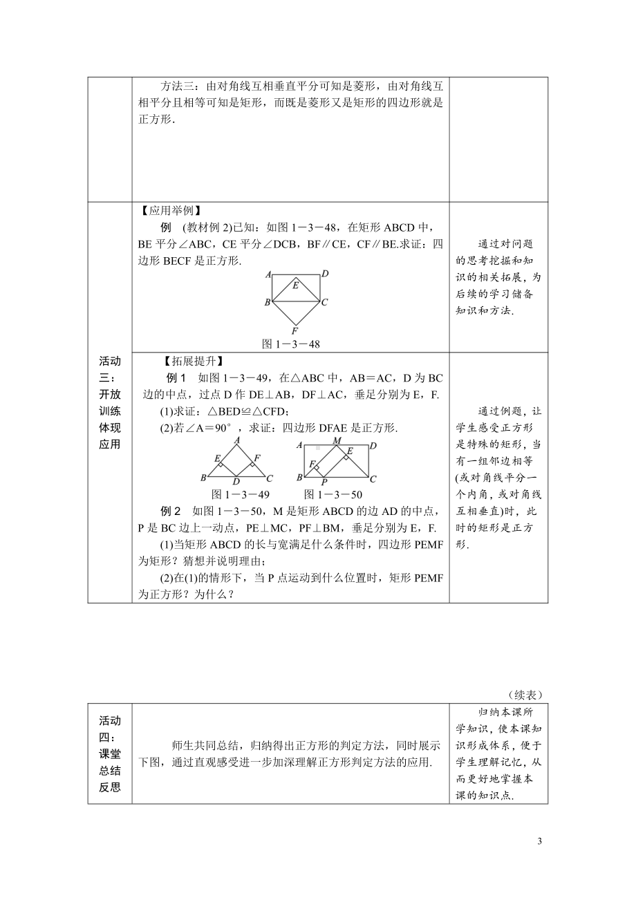 第一章 特殊平行四边形-3 正方形的性质与判定-正方形的判定-教案、教学设计-市级公开课-北师大版九年级上册数学(配套课件编号：300b4).doc_第3页