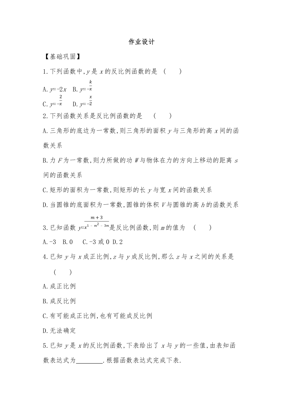 第六章 反比例函数-1 反比例函数-ppt课件-(含教案+素材)-市级公开课-北师大版九年级上册数学(编号：c1bd7).zip