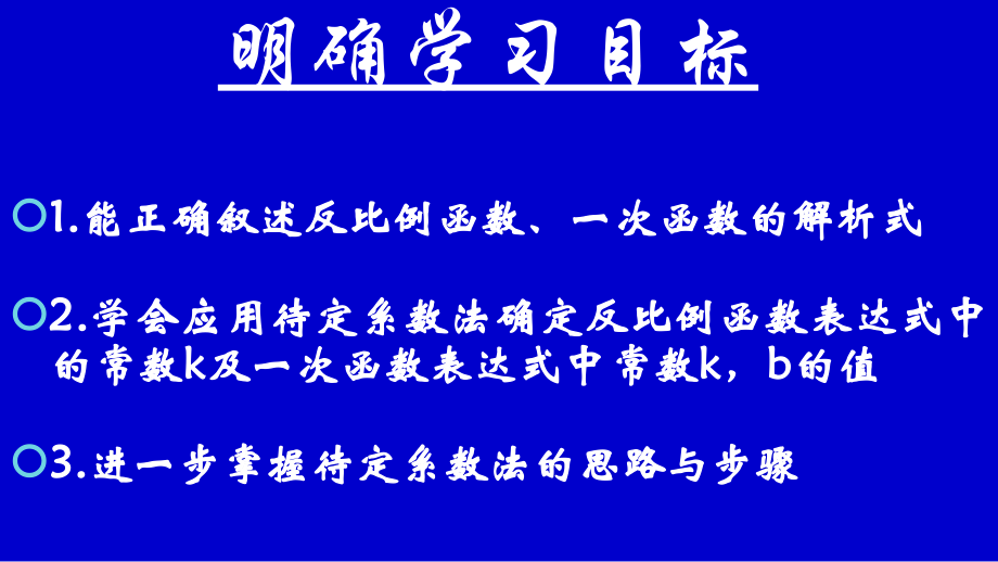 第六章 反比例函数-3 反比例函数的应用-ppt课件-(含教案)-市级公开课-北师大版九年级上册数学(编号：d078b).zip