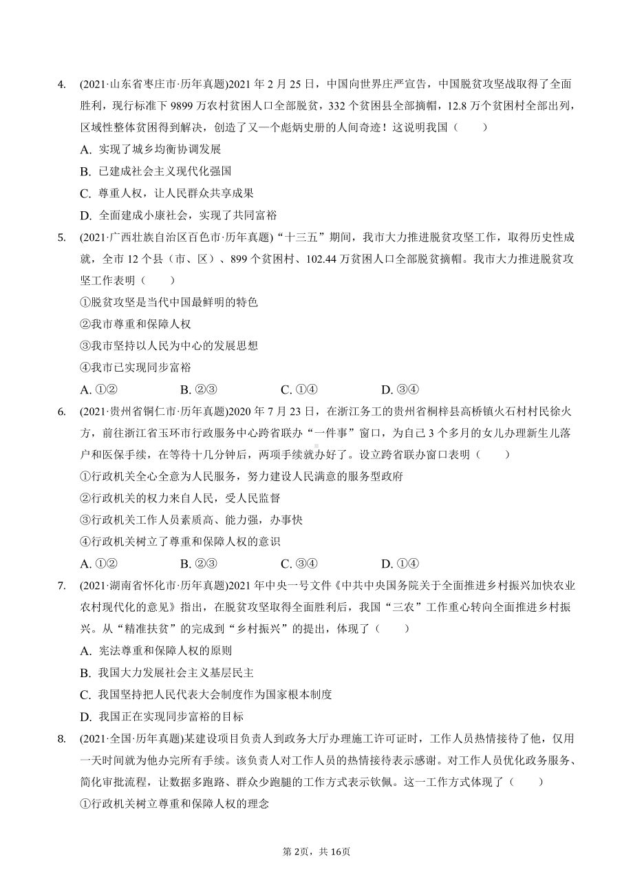 八年级下册道德与法治期末复习：第一单元 坚持宪法至上 中考试题精选汇编（含答案解析）.docx_第2页