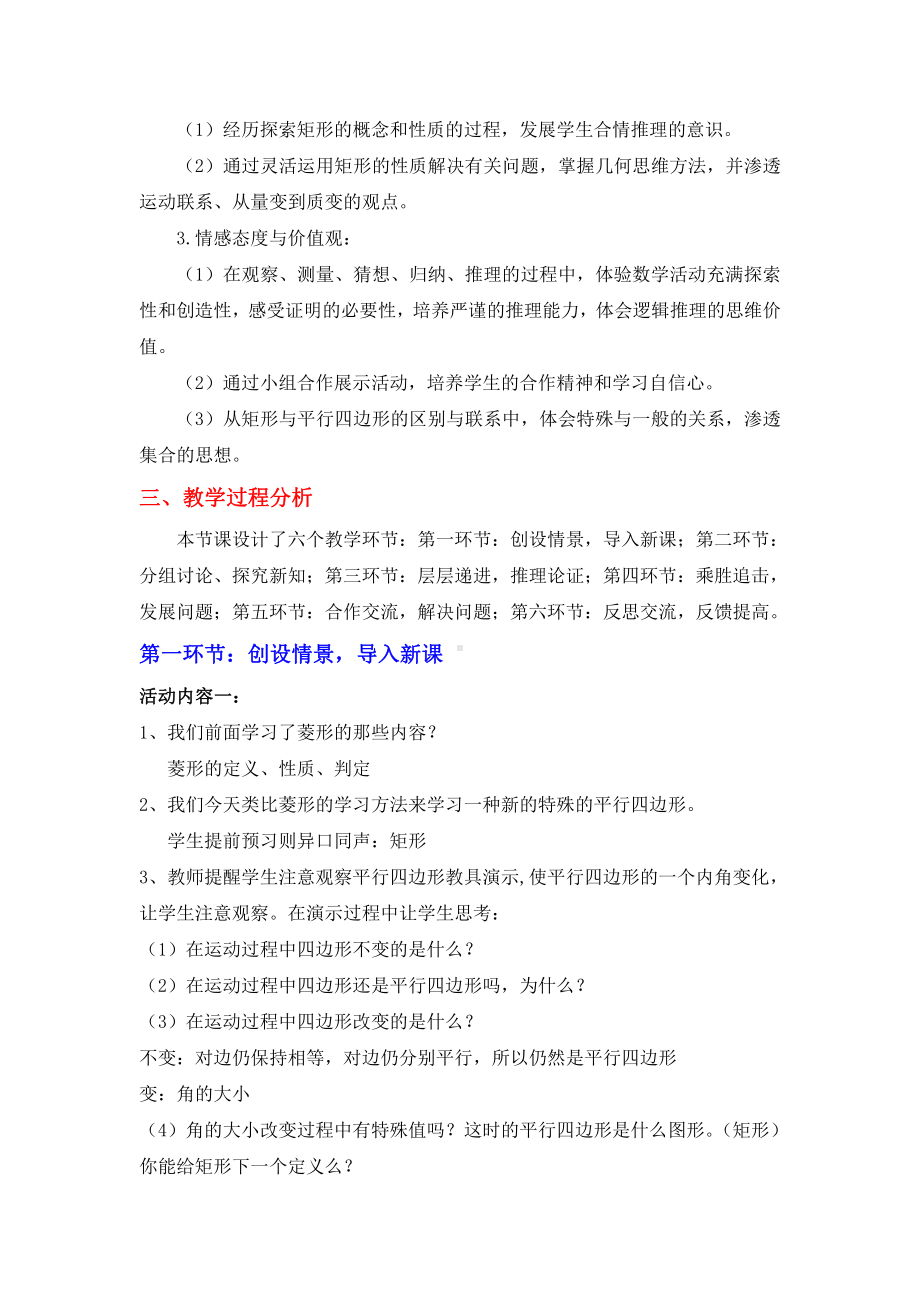 第一章 特殊平行四边形-2 矩形的性质与判定-矩形的性质-教案、教学设计-市级公开课-北师大版九年级上册数学(配套课件编号：1000e).doc_第2页