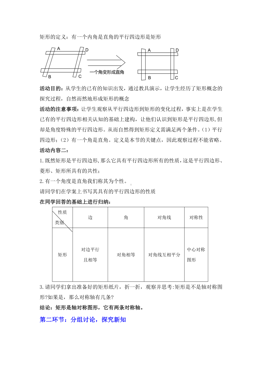 第一章 特殊平行四边形-2 矩形的性质与判定-矩形的性质-教案、教学设计-市级公开课-北师大版九年级上册数学(配套课件编号：1000e).doc_第3页