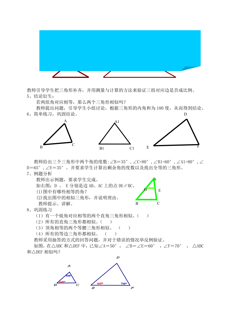 第四章 图形的相似-4 探索三角形相似的条件-利用角的关系判定三角形相似-教案、教学设计-市级公开课-北师大版九年级上册数学(配套课件编号：90758).doc_第2页