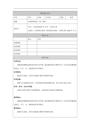 1.生物的栖息地（第二课时）教学设计-2022新人教鄂教版六年级下册科学.docx