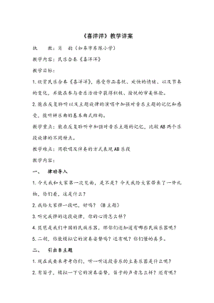 第二单元 丰收之歌-听：丰收歌 喜洋洋-教案、教学设计-市级公开课-苏少版（简谱）四年级上册音乐(配套课件编号：904ff).docx