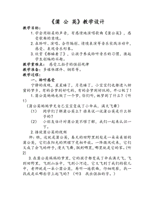 第六单元 愉快的梦-唱：草原上 蒲公英-教案、教学设计-市级公开课-苏少版（简谱）二年级上册音乐(配套课件编号：01932).doc