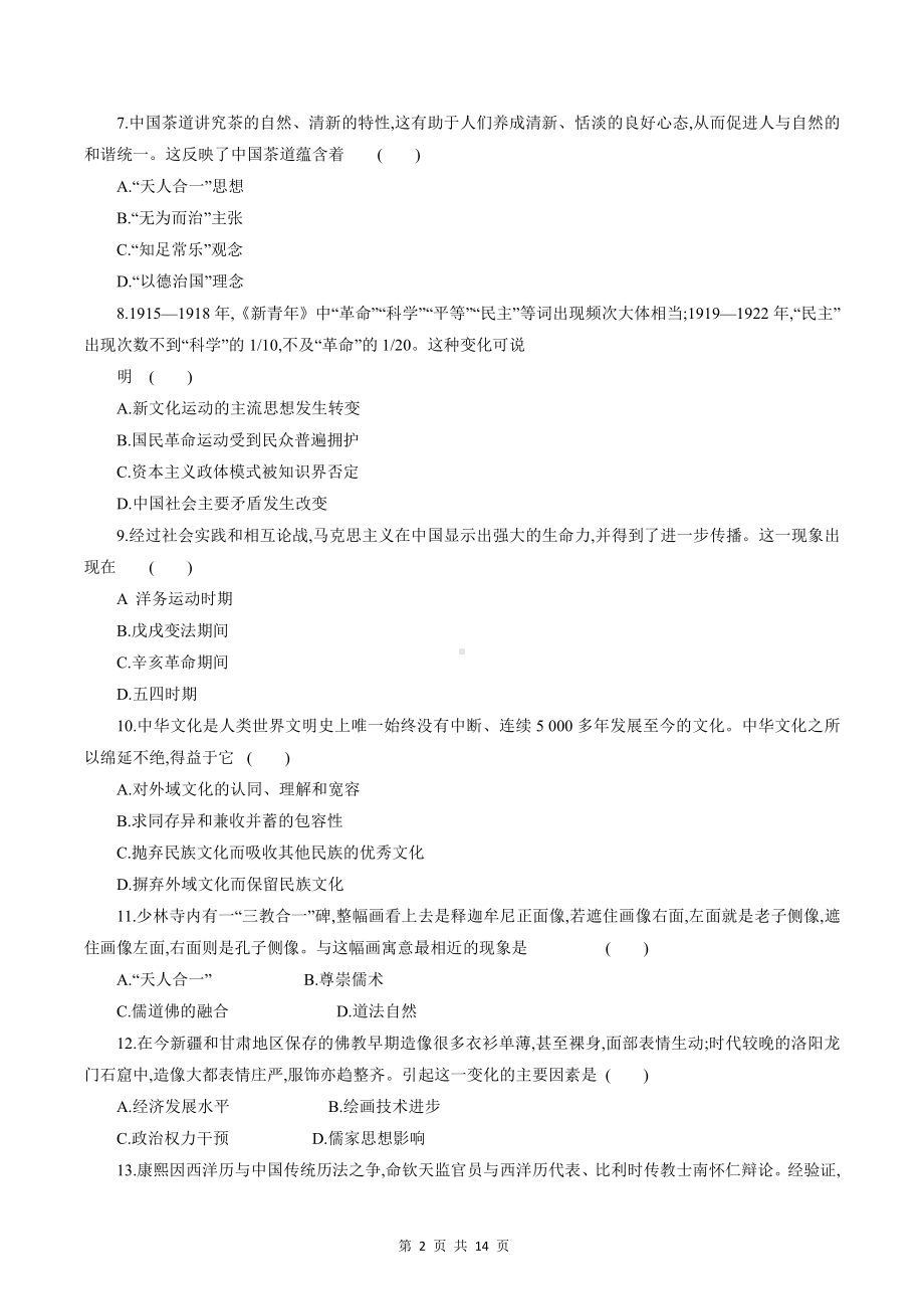 统编版高中历史选择性必修3 文化交流与传播 第一单元测试卷（含答案解析）.docx_第2页