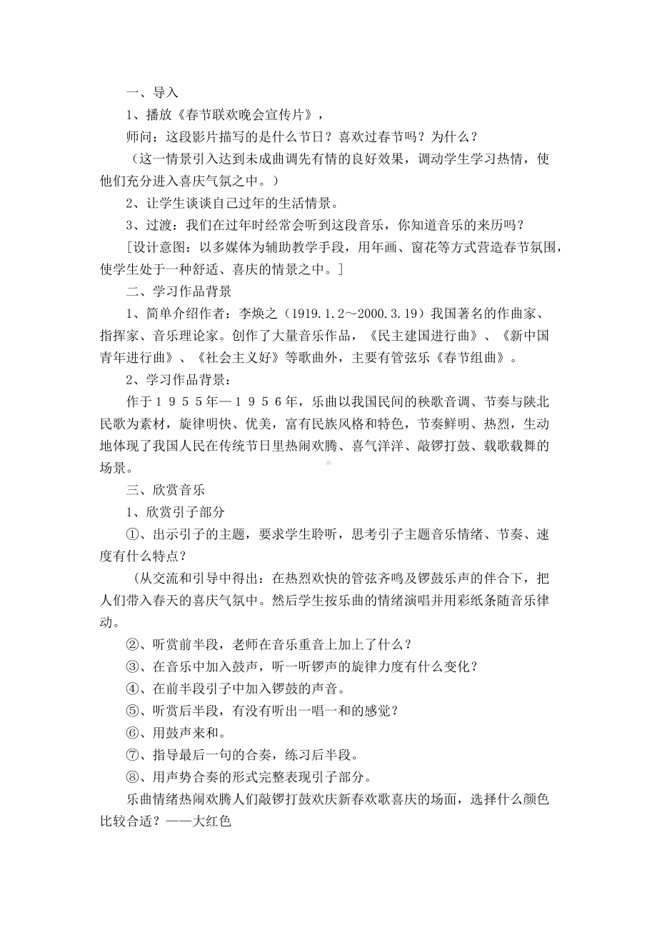 第八单元 欢聚与期盼-听：东方之珠 春节序曲-教案、教学设计-市级公开课-苏少版（简谱）五年级上册音乐(配套课件编号：d0ab9).docx_第2页