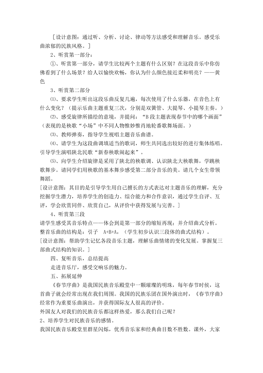 第八单元 欢聚与期盼-听：东方之珠 春节序曲-教案、教学设计-市级公开课-苏少版（简谱）五年级上册音乐(配套课件编号：d0ab9).docx_第3页