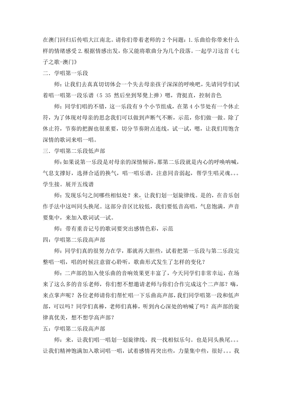 第八单元 欢聚与期盼-唱：七子之歌—澳门 爱的人间-教案、教学设计-市级公开课-苏少版（简谱）五年级上册音乐(配套课件编号：e152f).doc_第3页