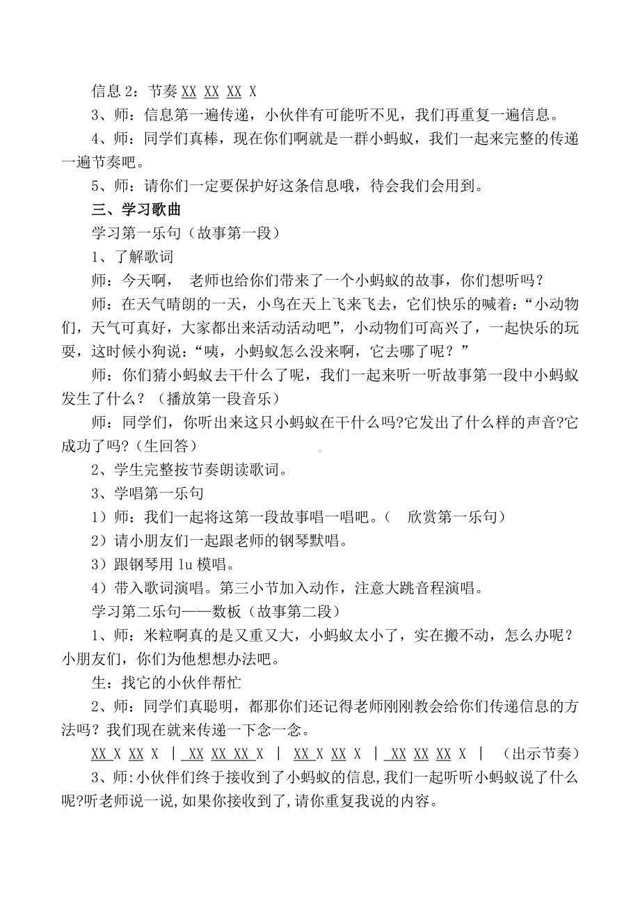 第七单元 唱游森林-唱：小猴子 小蚂蚁搬米粒-教案、教学设计-市级公开课-苏少版（简谱）一年级上册音乐(配套课件编号：813a9).docx_第2页