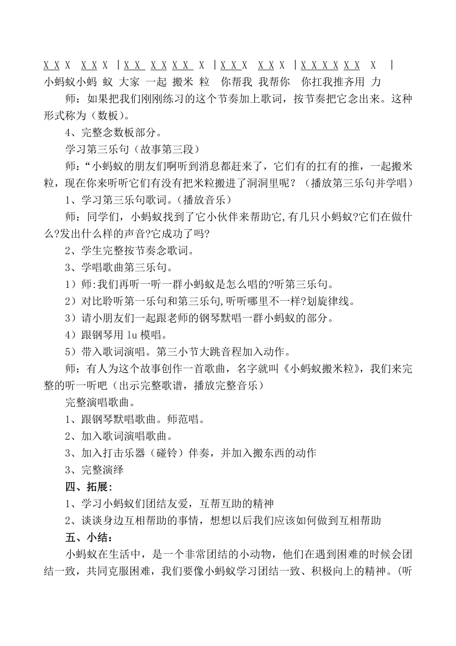 第七单元 唱游森林-唱：小猴子 小蚂蚁搬米粒-教案、教学设计-市级公开课-苏少版（简谱）一年级上册音乐(配套课件编号：813a9).docx_第3页