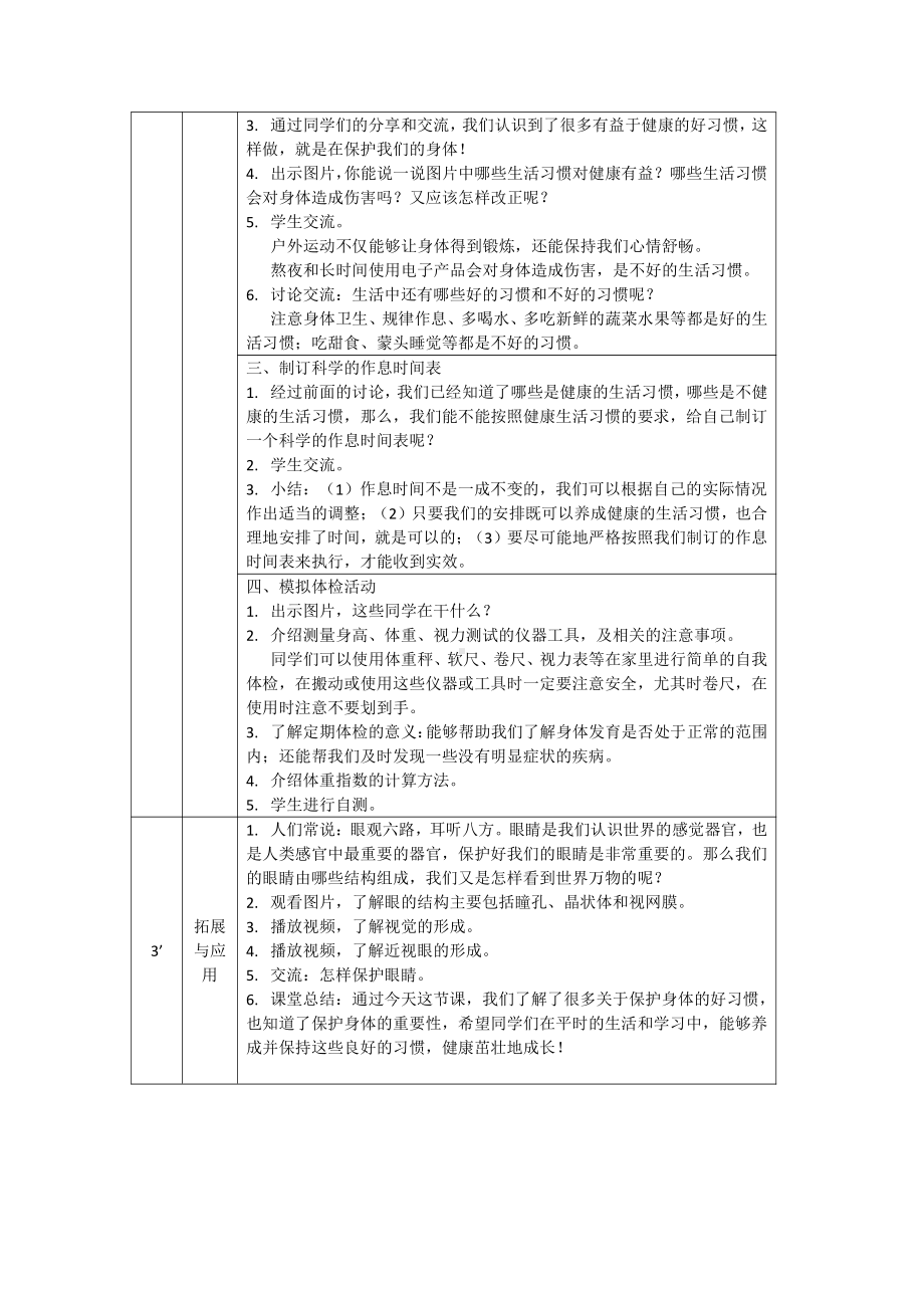 2022新人教鄂教版五年级下册科学3.10《保护我们的身体》教案.docx_第2页