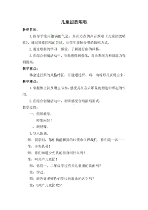 第七单元 爷爷故事多-唱：爷爷为我打月饼 儿童团放哨歌-教案、教学设计-市级公开课-苏少版（简谱）三年级上册音乐(配套课件编号：8189f).doc