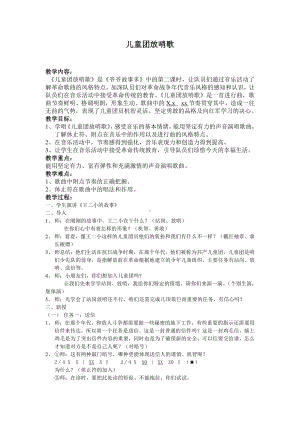 第七单元 爷爷故事多-唱：爷爷为我打月饼 儿童团放哨歌-教案、教学设计-市级公开课-苏少版（简谱）三年级上册音乐(配套课件编号：d0a1a).doc