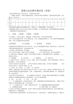 部编版七年级上册道德与法制七年级期中测试卷含答案.doc