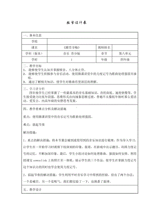 第八单元 铃儿响叮当-唱：铃儿响叮当 踏雪寻梅-教案、教学设计-市级公开课-苏少版（简谱）四年级上册音乐(配套课件编号：e111f).doc