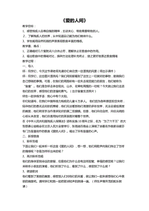 第八单元 欢聚与期盼-唱：七子之歌—澳门 爱的人间-教案、教学设计-市级公开课-苏少版（简谱）五年级上册音乐(配套课件编号：30d9a).doc