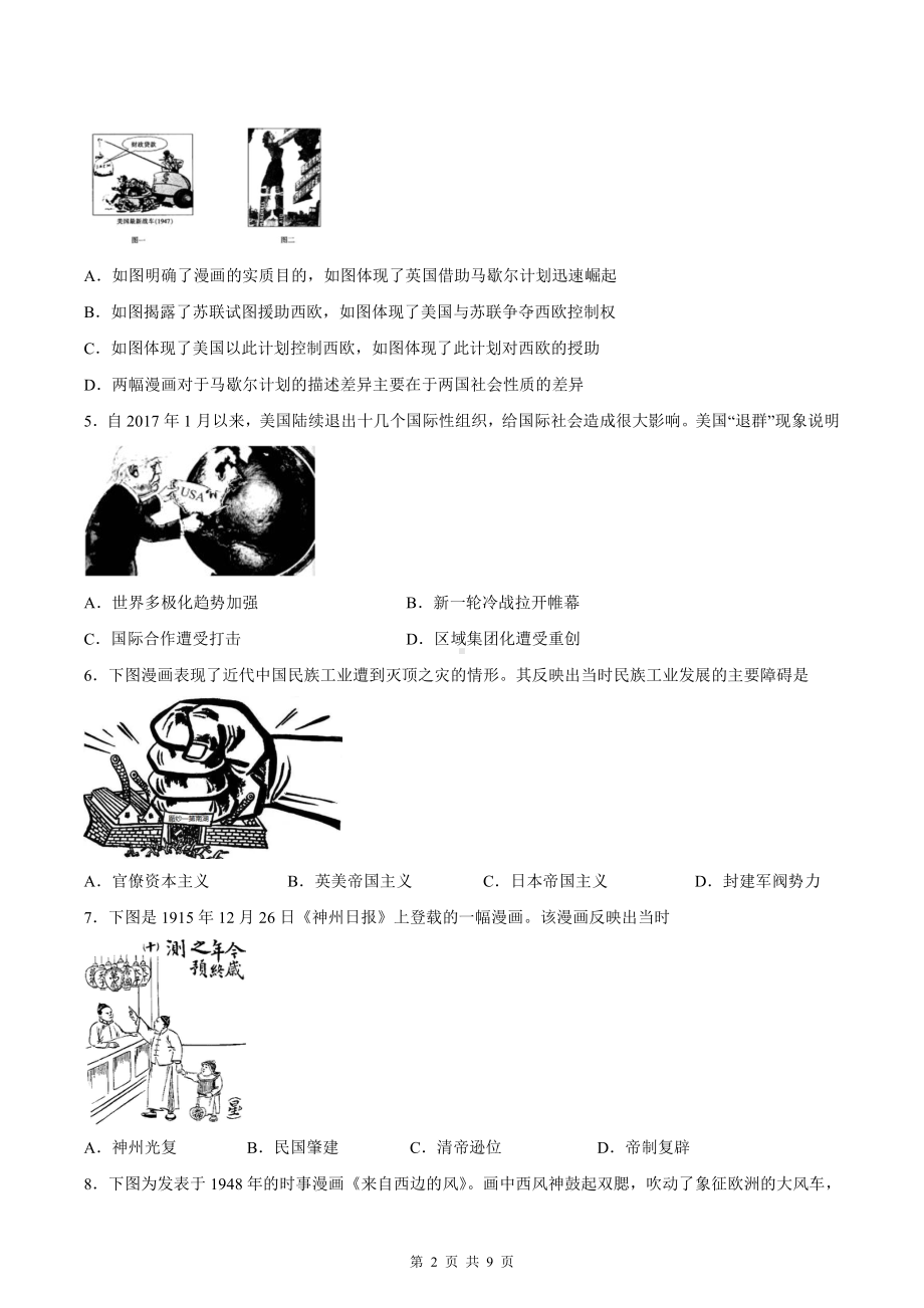 2022年高考历史一轮复习：漫画素材专项练习题汇编（Word版含答案）.docx_第2页