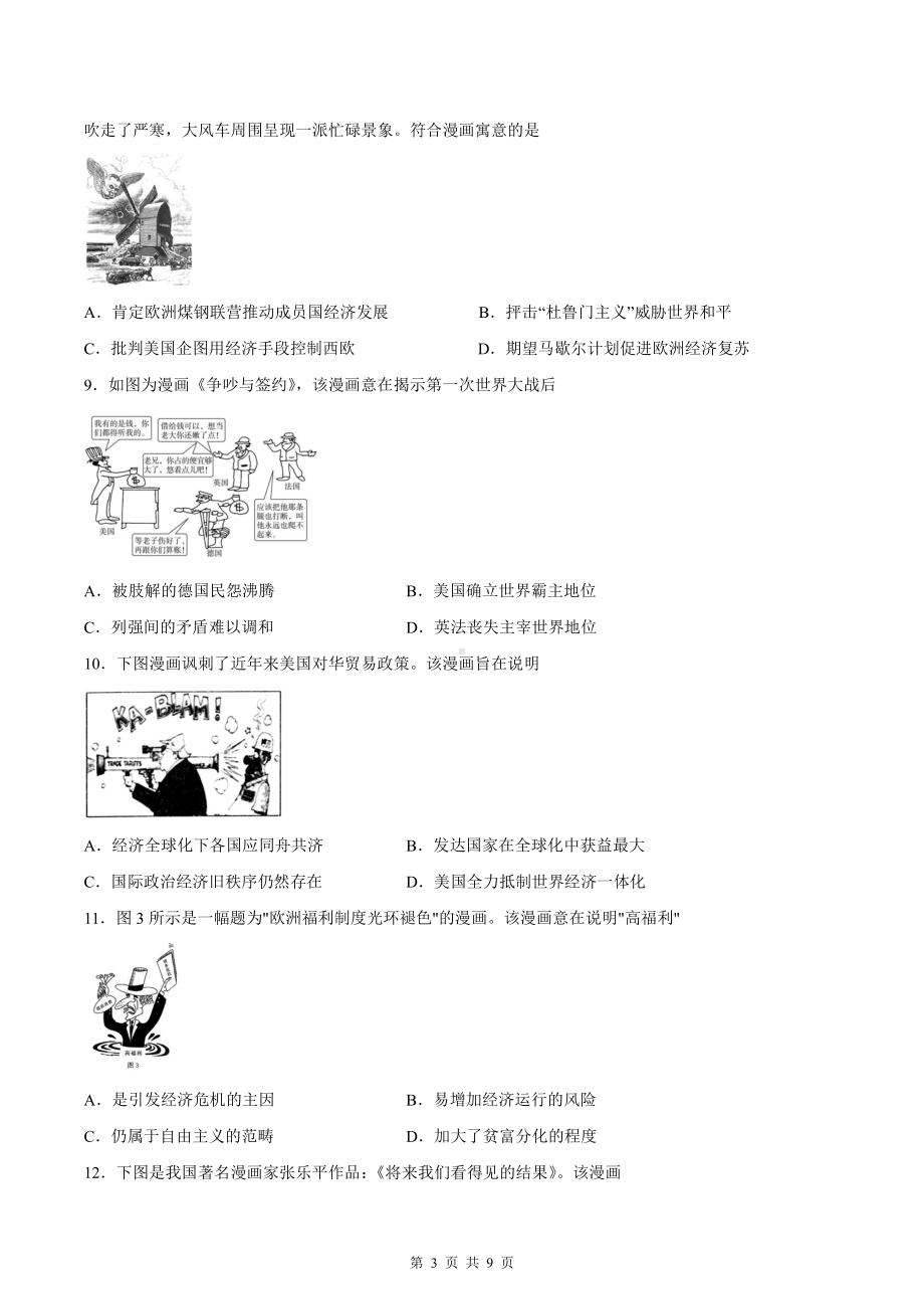 2022年高考历史一轮复习：漫画素材专项练习题汇编（Word版含答案）.docx_第3页