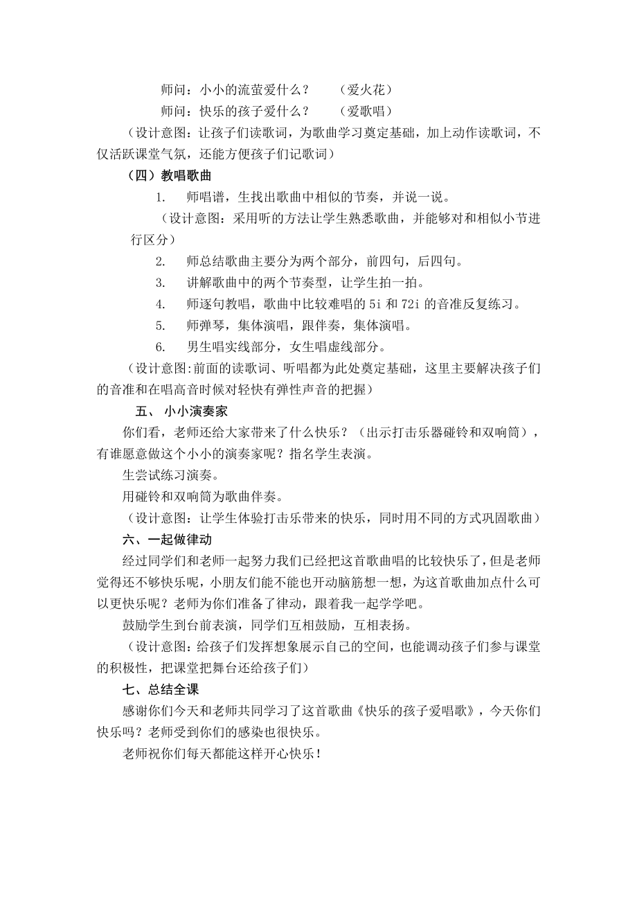 第八单元 快乐十分钟-唱：快乐的孩子爱唱歌 跳到我这里来-教案、教学设计-市级公开课-苏少版（简谱）三年级上册音乐(配套课件编号：70e53).docx_第2页