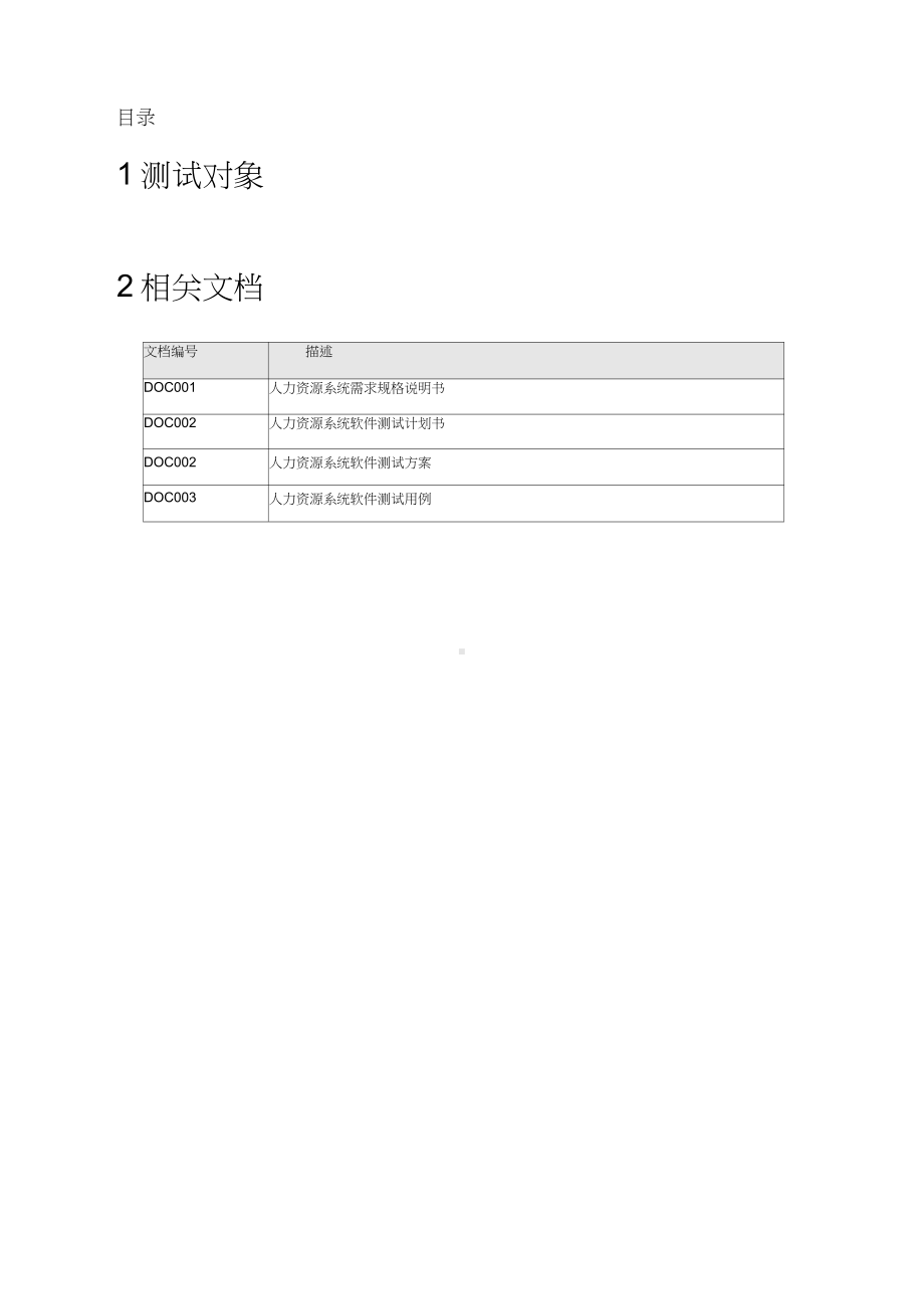 软件测试报告范文.docx_第2页