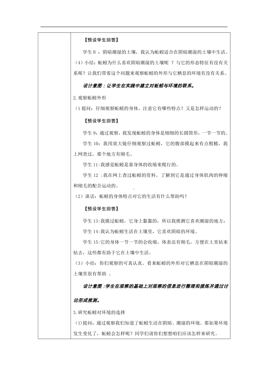 1.2《动物对环境的适应》教学设计-2022新人教鄂教版六年级下册科学.docx_第3页