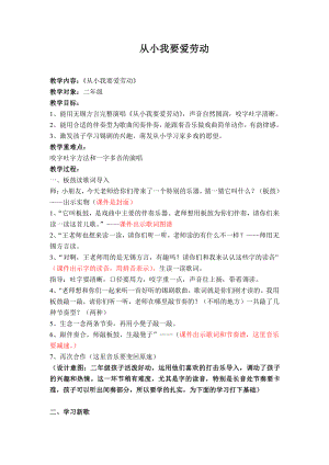 补充歌曲-教案、教学设计-部级公开课-苏少版（简谱）一年级上册音乐(配套课件编号：a035b).doc