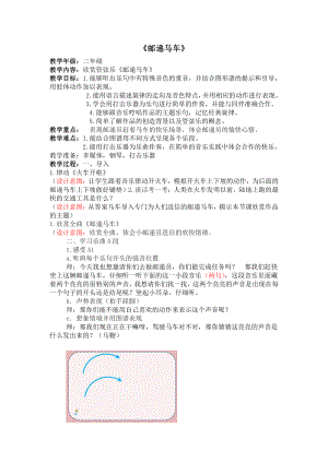 第五单元 劳动乐-听：三只小猪 邮递马车-教案、教学设计-市级公开课-苏少版（简谱）二年级上册音乐(配套课件编号：50dc5).doc