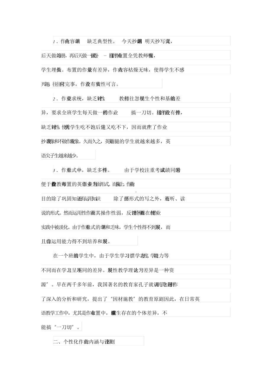 “双减”背景下初中英语个性化作业设计案例.doc_第2页