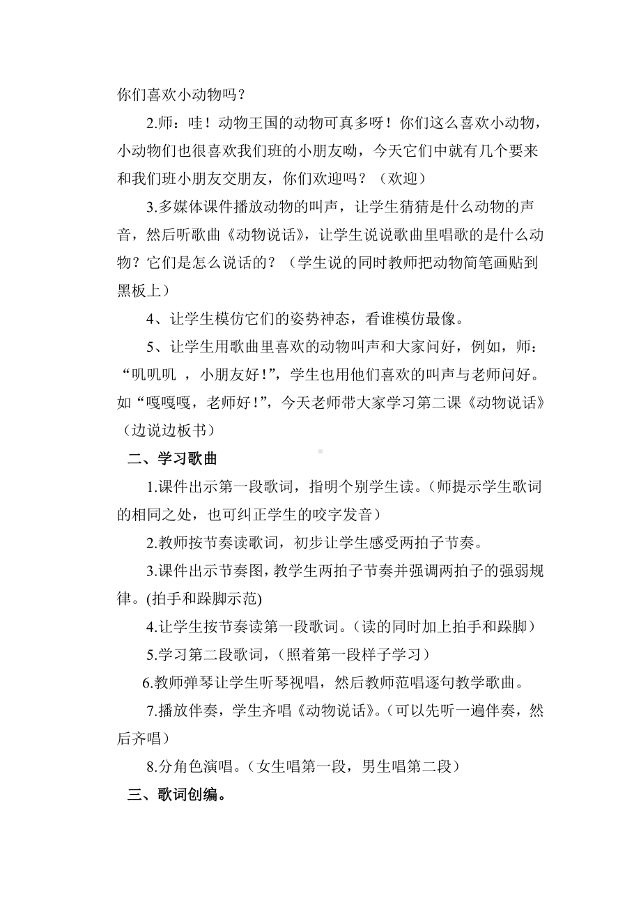 第二单元 听谁在唱歌-唱：动物说话 你早-教案、教学设计-市级公开课-苏少版（简谱）一年级上册音乐(配套课件编号：f1e5f).doc_第2页