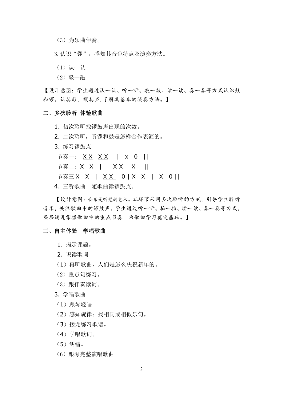 第八单元 丰年喜雪-唱：小雪花 过新年-教案、教学设计-省级公开课-苏少版（简谱）二年级上册音乐(配套课件编号：6091d).docx_第2页