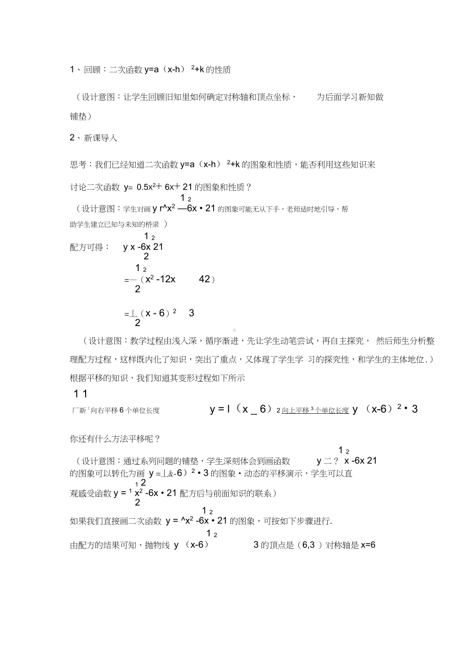 22.1.4二次函数y﹦ax2+bx+c的图象和性质说课稿.docx_第2页