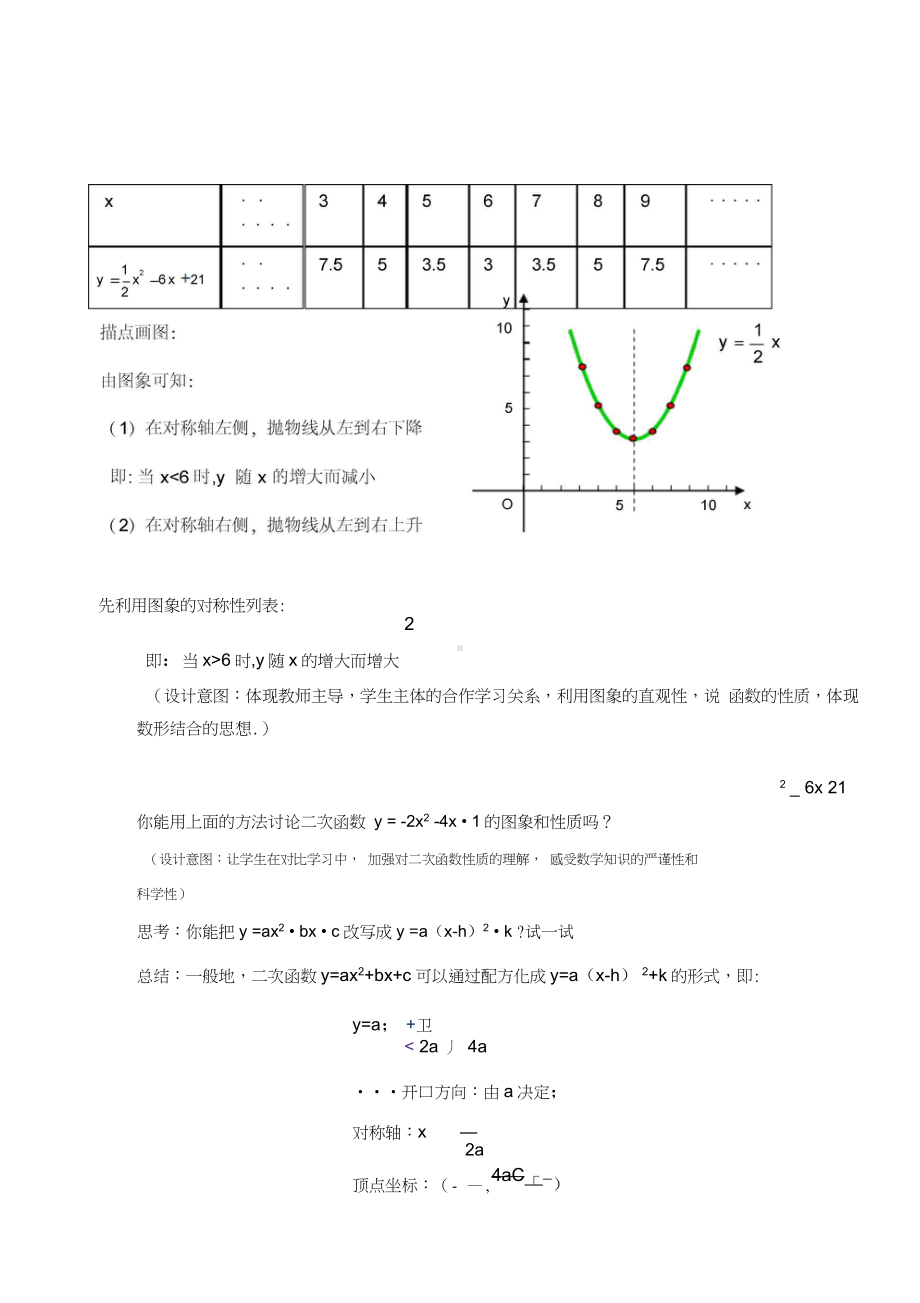 22.1.4二次函数y﹦ax2+bx+c的图象和性质说课稿.docx_第3页