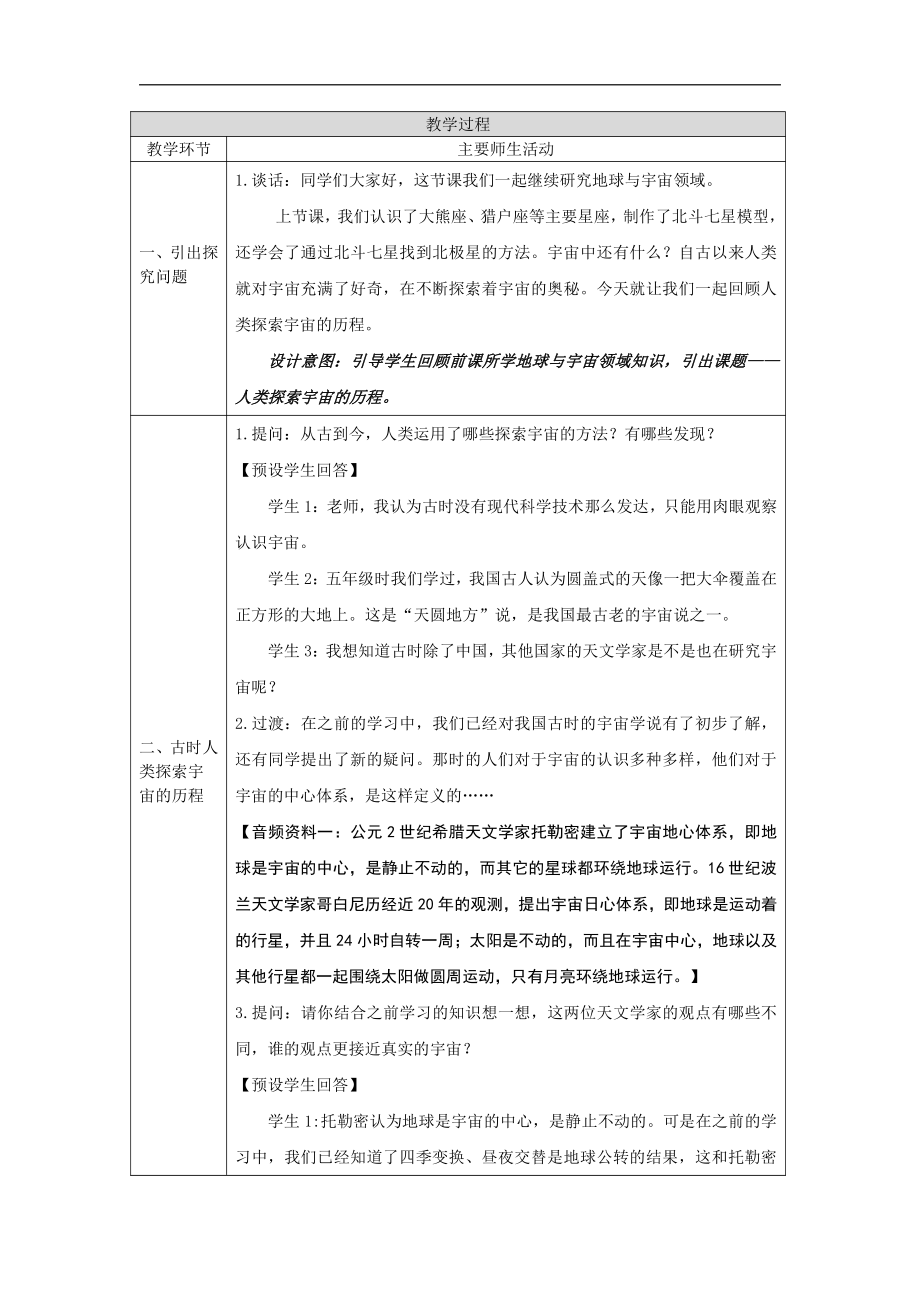 11 人类探索宇宙的历程 教学设计-2022新人教鄂教版六年级下册科学.docx_第2页