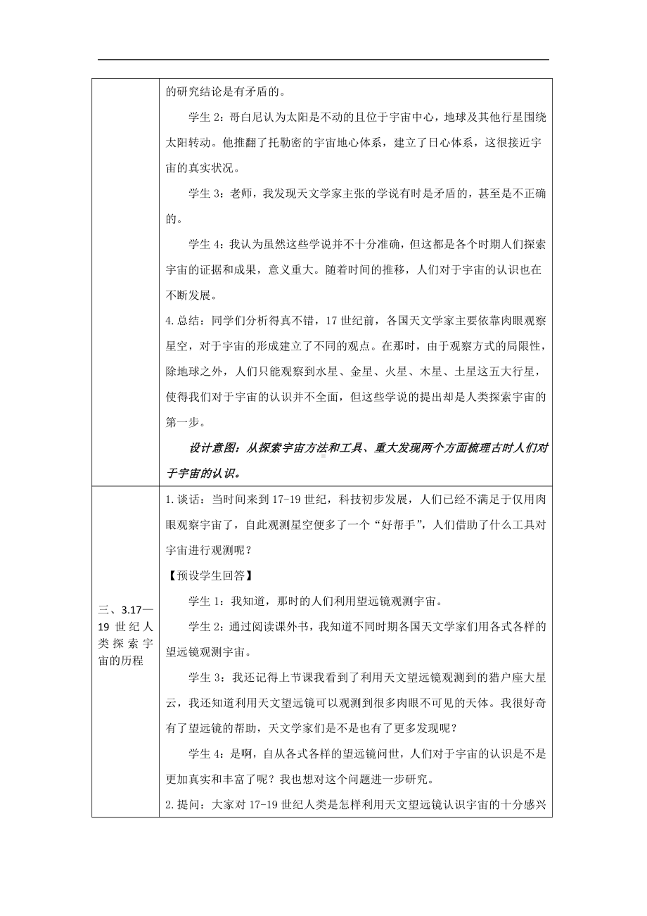 11 人类探索宇宙的历程 教学设计-2022新人教鄂教版六年级下册科学.docx_第3页