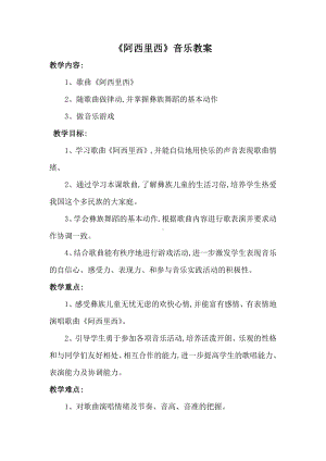 第二单元 快乐恰恰恰-唱：木瓜恰恰恰 阿西里西-教案、教学设计-市级公开课-苏少版（简谱）三年级上册音乐(配套课件编号：0104d).doc